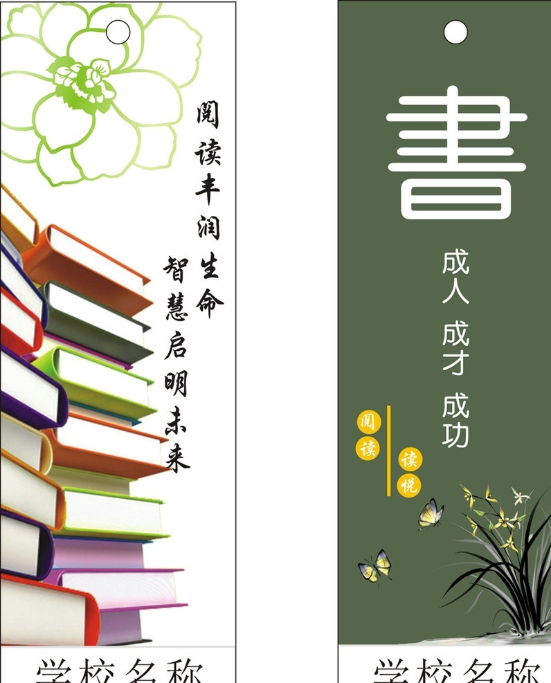 学校书签 书 成人 成才 成功 书签 标语 礼物书签 学校设计 文化艺术 传统文化