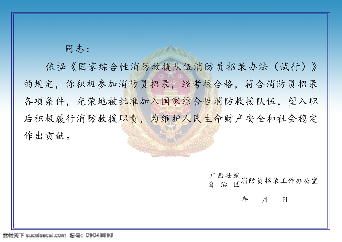消防员 入 职 通知书 消防 录取 中国消防救援
