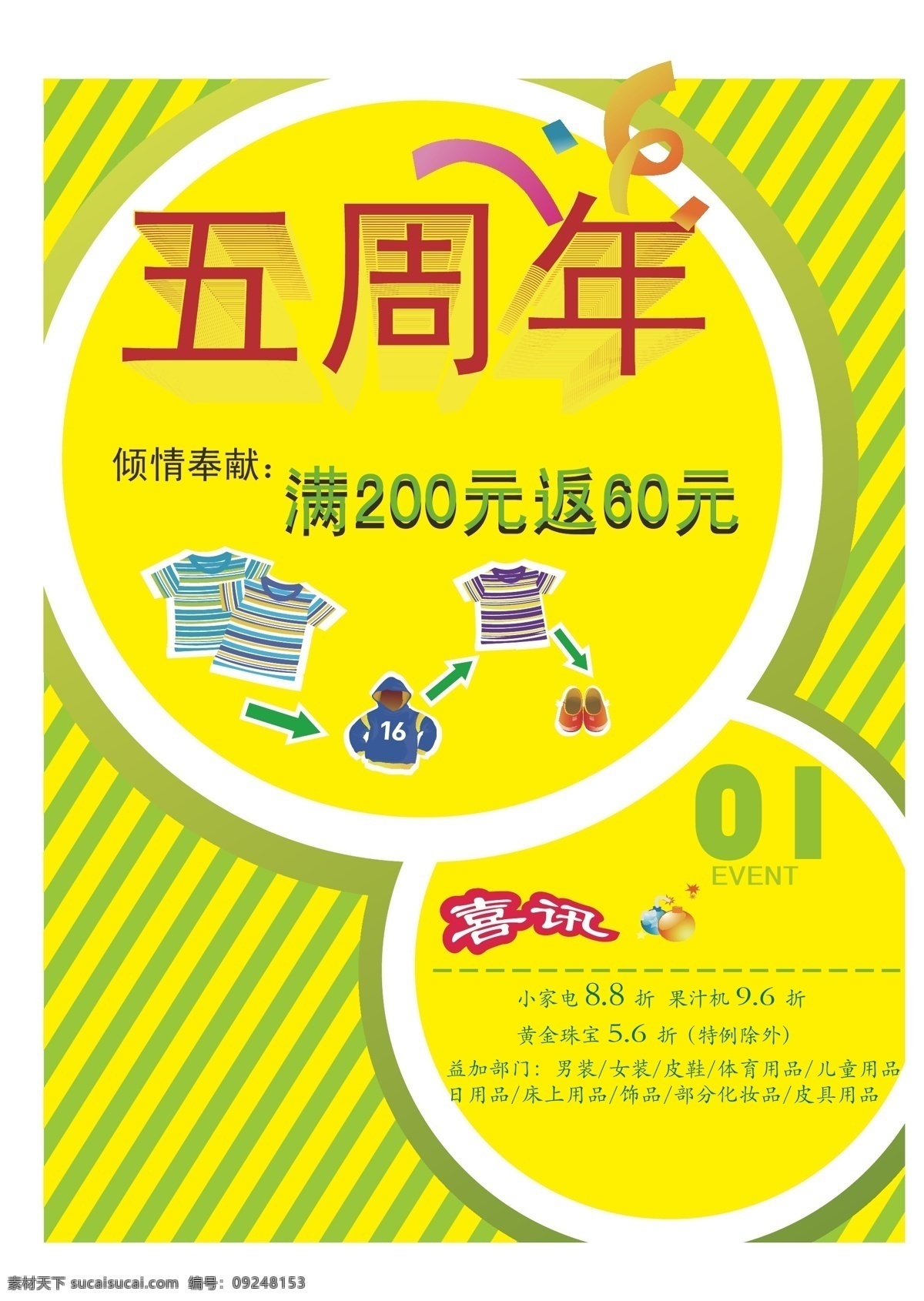 商店 五 周年 宣传单 dm宣传单 特价 五周年 喜讯 矢量 矢量图