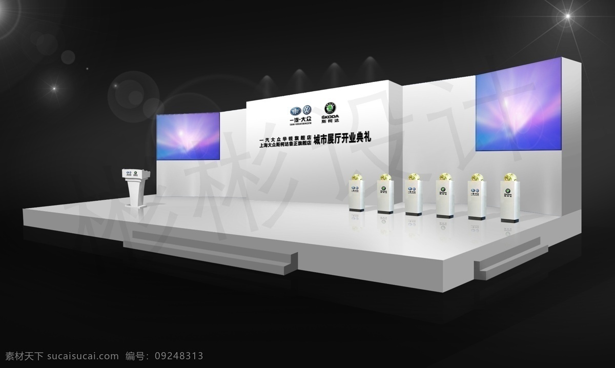 舞台效果图 汽车 大屏幕 舞台 效果图 舞美 演讲台 剪彩柱 展览设计 环境设计 源文件