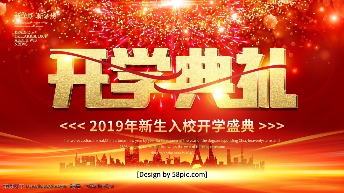红色 喜庆 金字 大气 学校 开学 典礼 展板 开学季 学生开学 开学设计 开学广告 开学礼 开学宣传展板 开学典礼 学校开学展板 大气展板