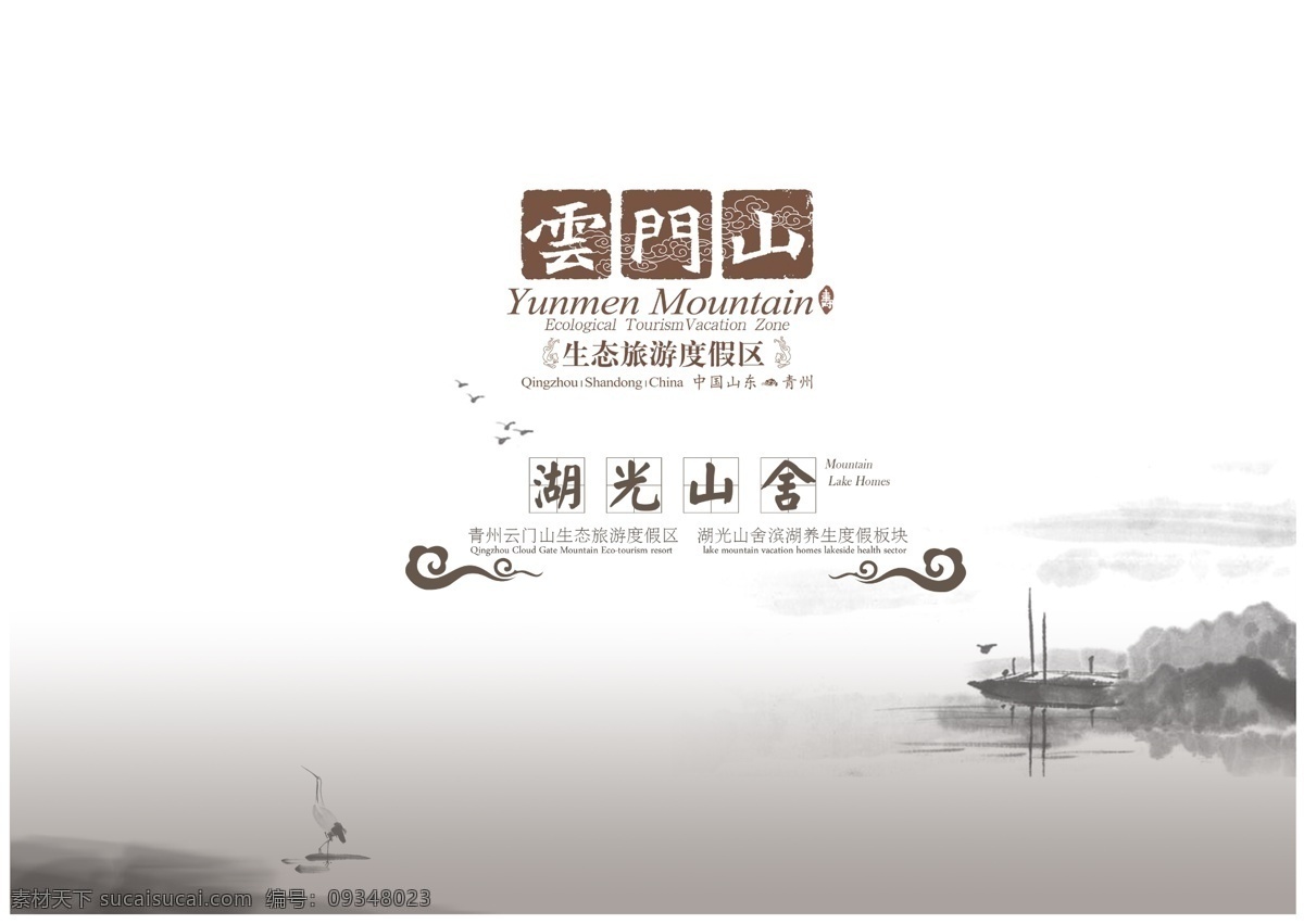 水墨元素展板 水墨 中国风 展板 山水 底纹 祥云 模板类 背景素材