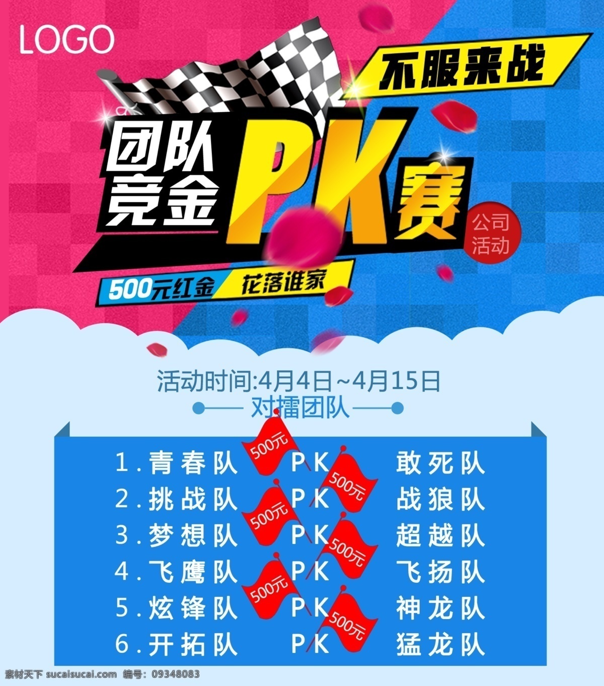 大气 企业 公司 活动 团队 竞 金 pk 赛 宣传 单张 公司活动 竞金pk赛 宣传单张 青春 开拓 红金 金色字体 红旗 对擂简洁 红色 蓝色 对比 不服来战 花落谁家