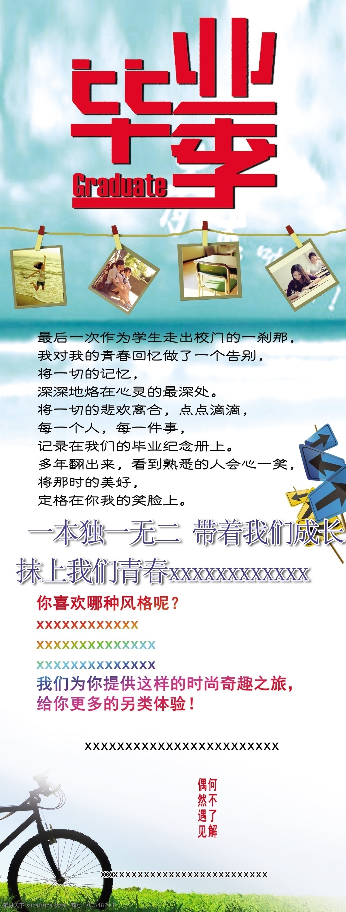 展架 毕业 青春 白色