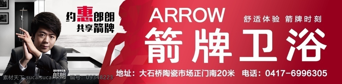 箭牌卫浴 朗朗 箭牌卫浴标志 红色