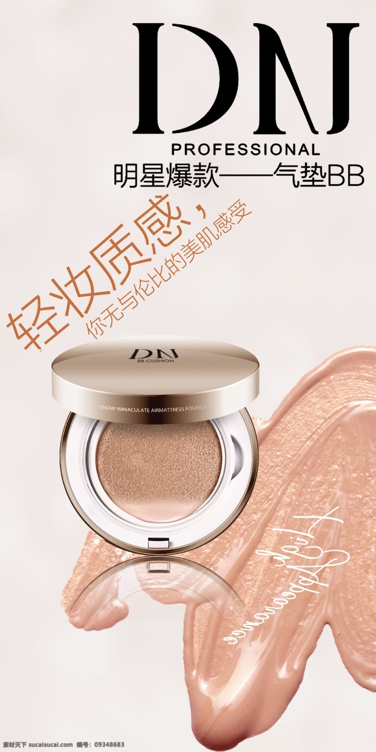 化妆品 气垫 丹妮 粉色 气垫cc 气垫dd 白色
