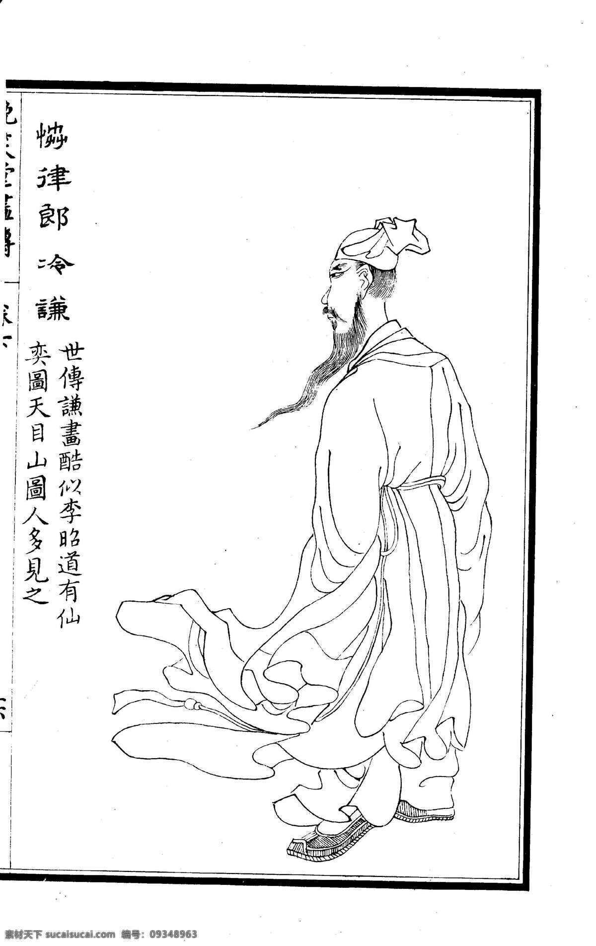 白描 古代人物 绘画 绘画书法 美术 人物画 设计图库 文化艺术 线描 晚 笑 堂 竹 庄 画传 黑白稿 清代画 晚笑堂 竹庄 涉园 陶氏 名人画 矢量图 日常生活