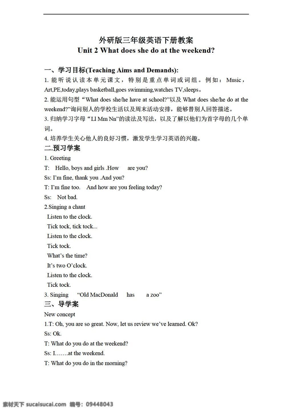 三 年级 下 英语 下册 教案 module unit 外研版 三年级下