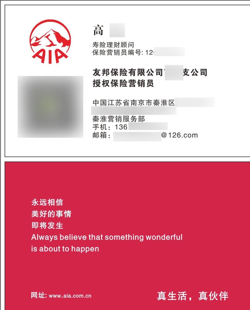aia 友邦 保险公司 名片设计 名片 友邦保险名片 保险公司名片 友邦保险卡片 友邦卡片设计 名片卡片