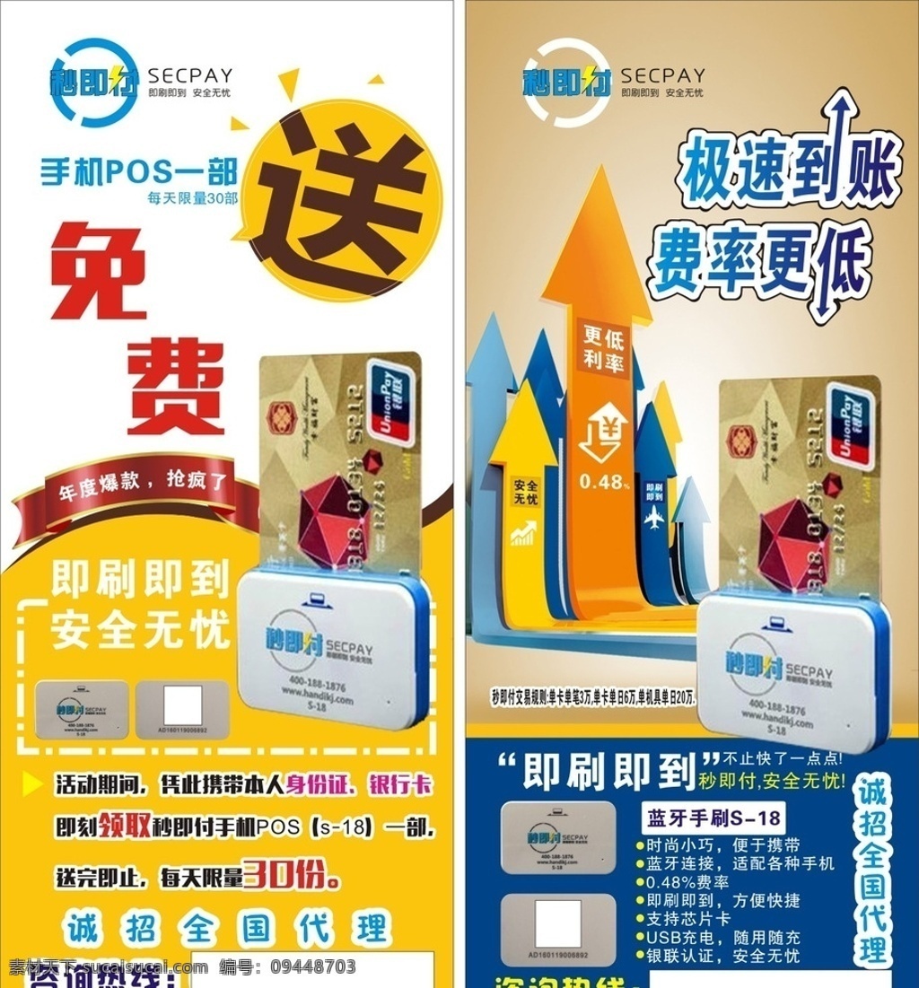 即付宝展架 免费送 pos机 瑞刷 即刷即到