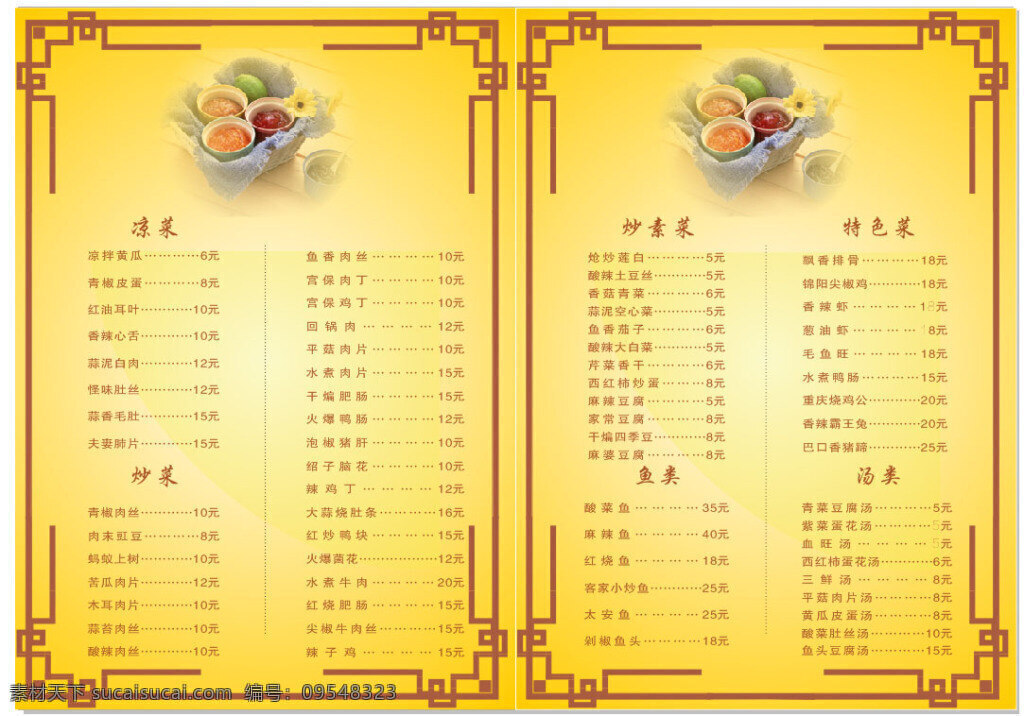 矢量菜单 时尚菜单 菜单图片 黄色