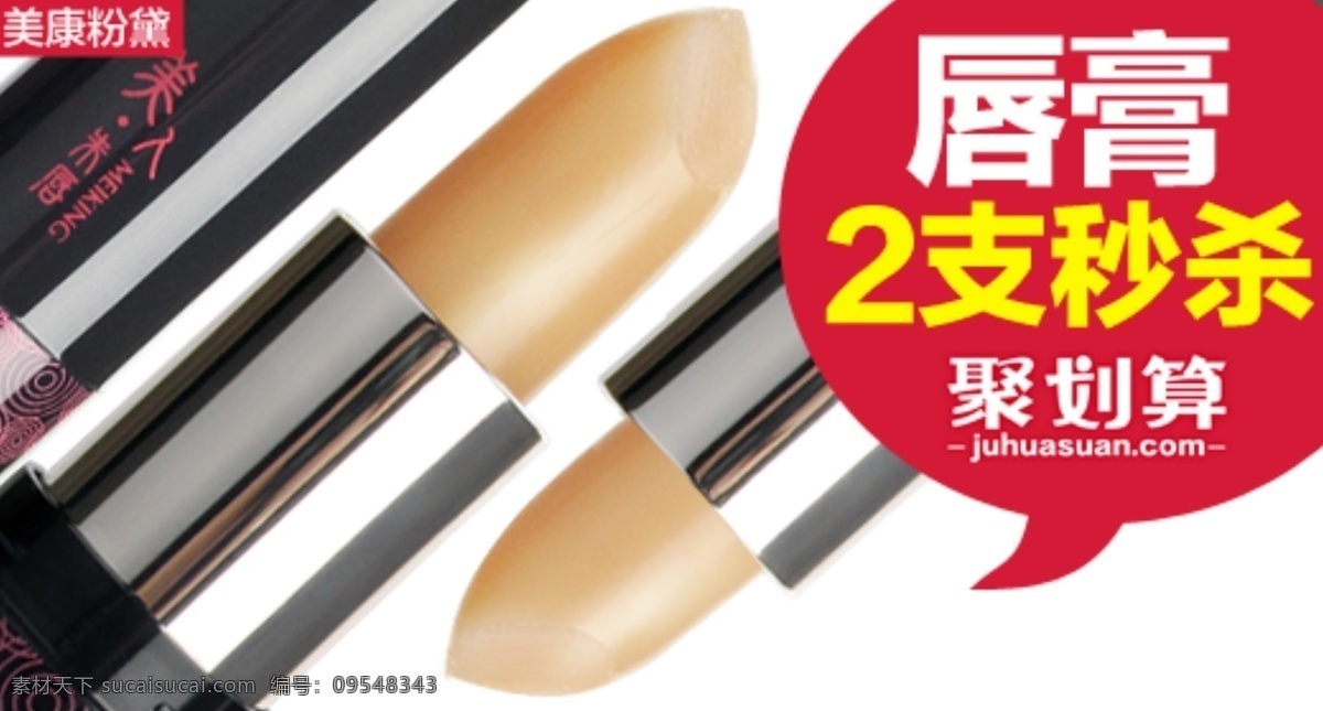 淘宝唇膏图 套装 钻展 唇膏 白色