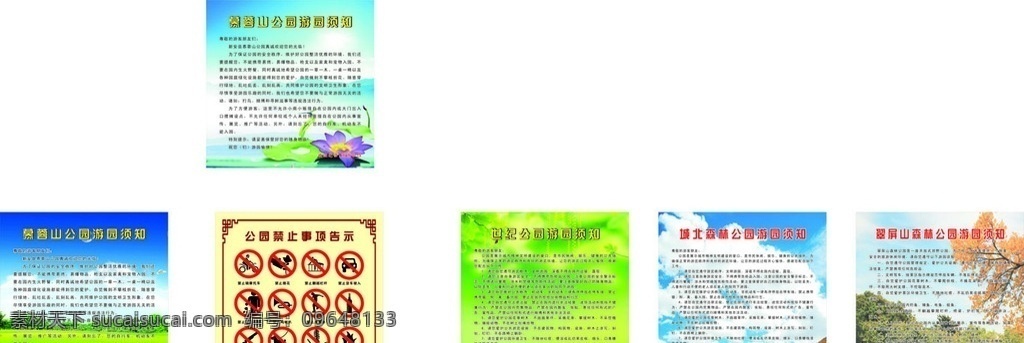 游客须知 广场 公园 须知 游客 文明 矢量
