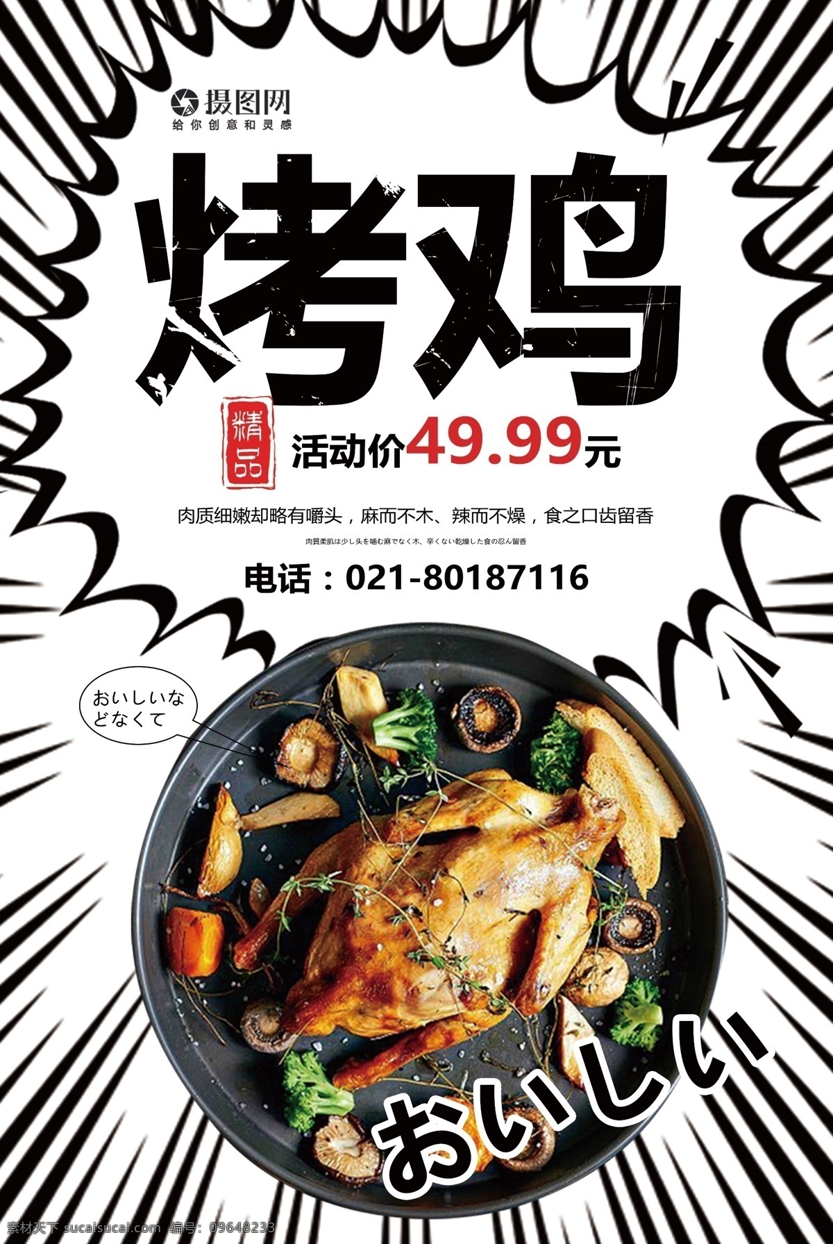 美味 烤鸡 美食 海报 烤鸡美食 简约 鸡腿 炸鸡 鸡料理 美味烤鸡 美食促销