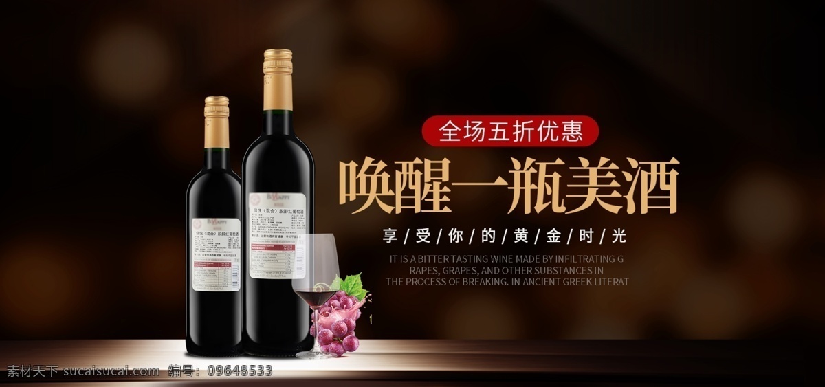 天猫 淘宝 红酒 海报 banner 红酒海报 大气 优雅 高贵 高端