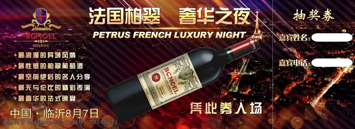奢华 夜 入场券 背面 门票 舞会 活动 派对