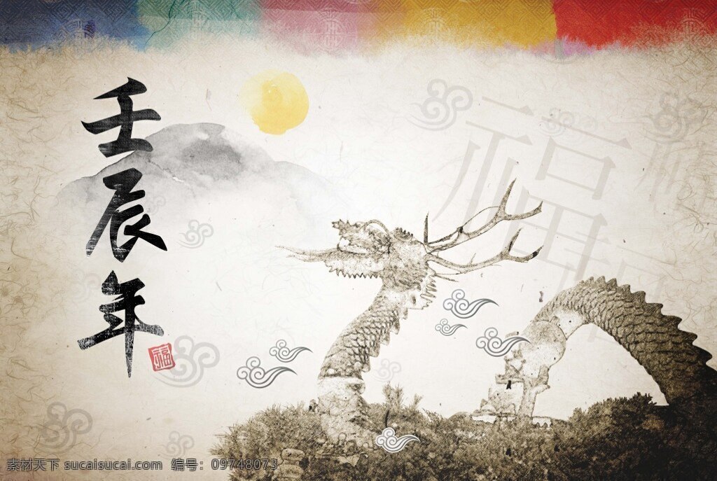 龙 龙的传人 中国龙 生肖海报 元素 中国 背景 底纹 水墨 白色