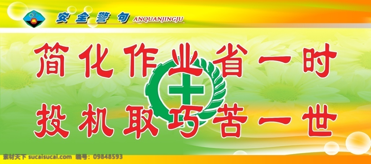 安全 安全生产 漫画图片 宣传 安全生产月 宣传栏 模板 底图 底图背景 底图底纹 底图素材 底 图 分层 效果 煤矿 煤矿安全 煤矿背景 矿山作业 灾难事故 防范 防范事故 喷绘 喷绘门头 喷绘广告 喷绘写真 喷绘背景 写真 写真模板 psd源文件