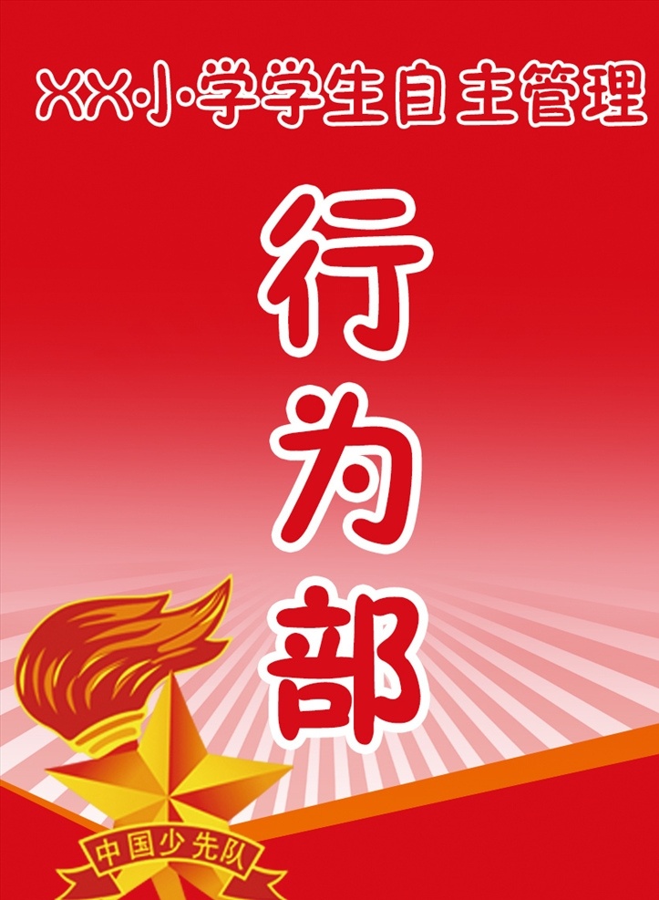 少先队胸卡 少先队 胸卡 红色背景 光线 少先队员 工作证 小学生 学生胸卡 图 名片卡片