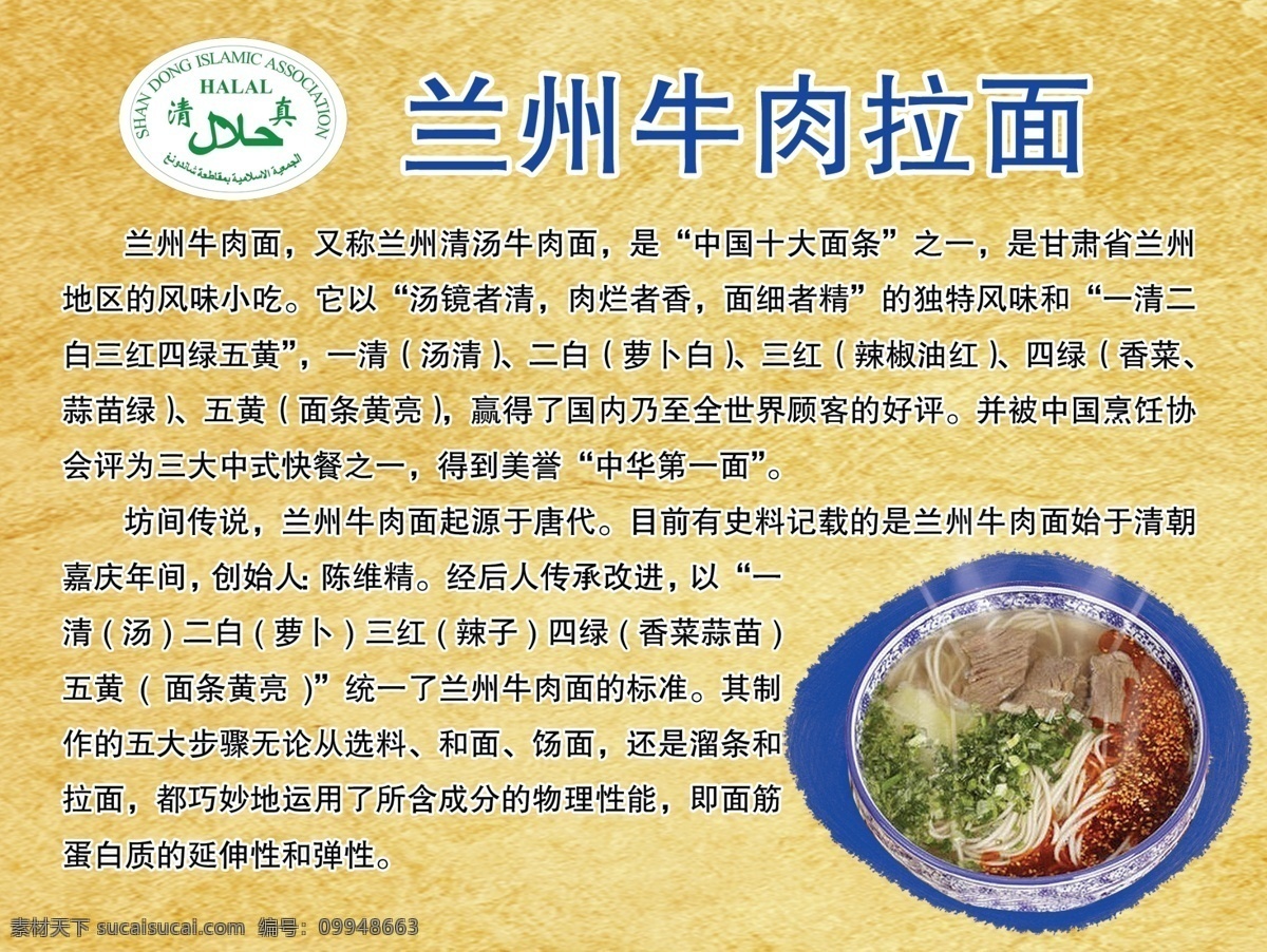 兰州牛肉面 清真 热菜 美食 菜单 菜谱 菜单菜谱 招贴设计