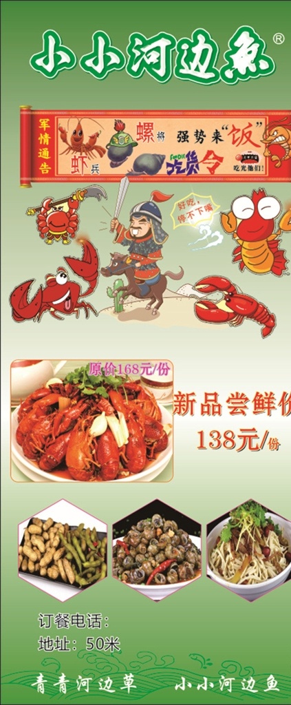 虾兵螺将 促销海报 小小河边鱼 logo 矢量卡通人物 马 战马 将军 刀 卡通虾 龙虾 美味龙虾 吃货集结令 圣旨 紧急来饭 花生 毛豆 凉菜 螺丝 田螺 豆皮 干丝 好吃的很 原创共享素材