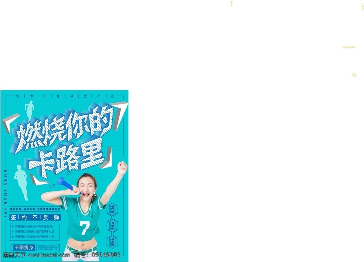 原创 燃烧 卡路里 减肥 海报 喊 呐喊 的卡 路里 美女喊 减肥海报 瘦身海报