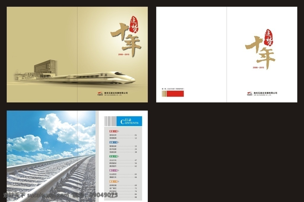中国中车画册 画册 封面 目录 扉页 中国 中国南车 中国中车 火车 动车 十年 铁轨 企业 画册设计