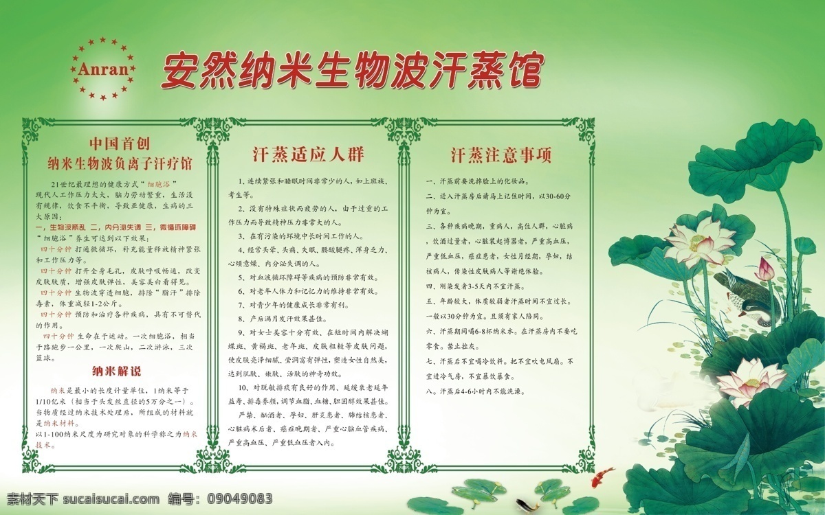汗蒸展板 汗蒸房壁画 汗蒸注意事项 汗蒸适合人群 荷花 安然纳米 展板模板