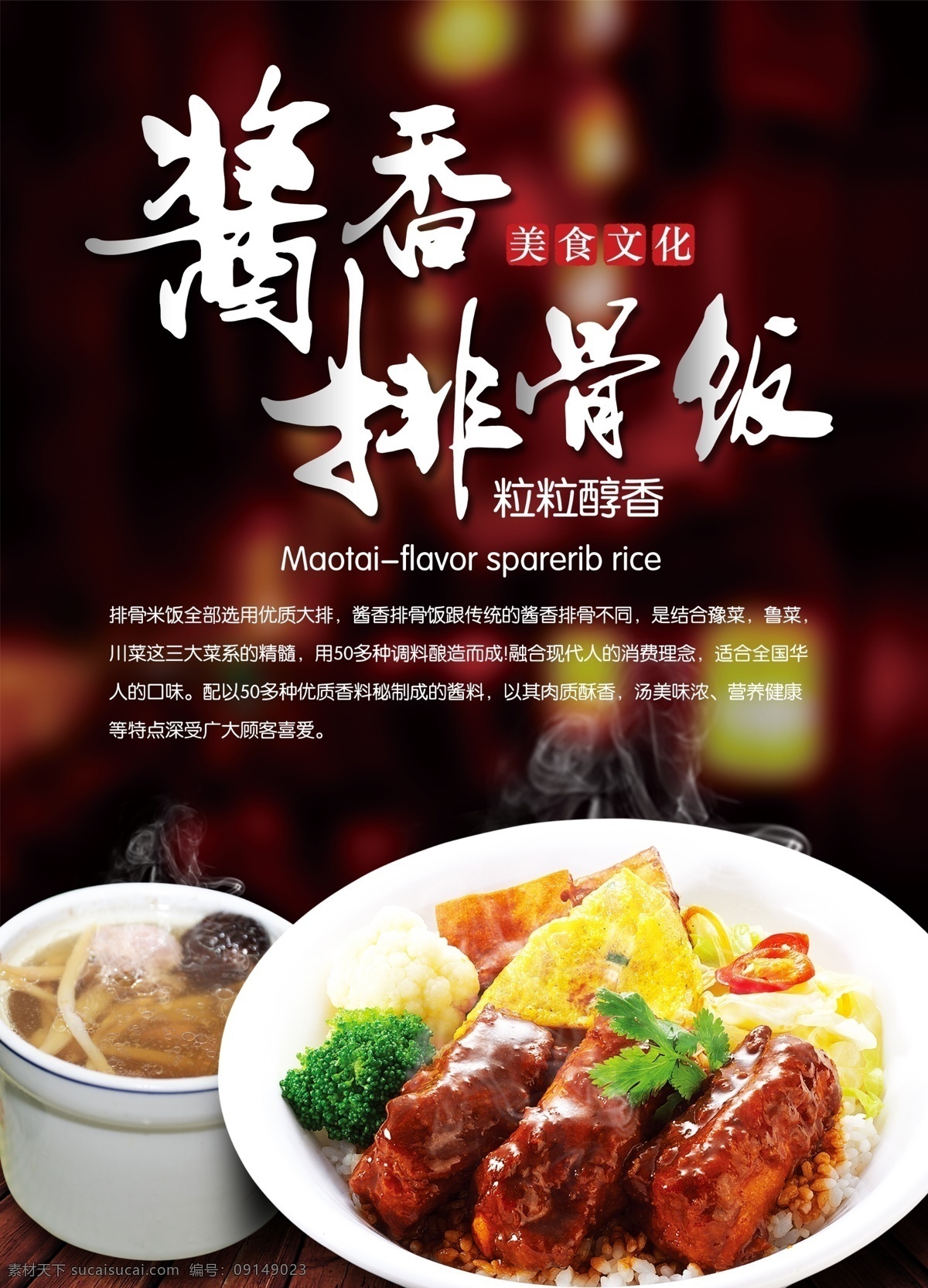 酱香 排骨 饭 传单 酱香排骨饭 排骨饭 米饭 美食文化 美食诱惑 美食素材 中华美食 舌尖美食 排骨饭海报 排骨饭素材 排骨饭传单 菜谱 菜单 点菜单 传统美食 dm宣传单