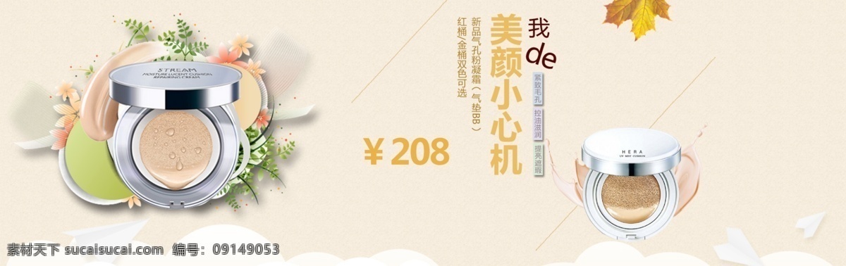 促销海报 化妆品 紧致毛孔 控油 美妆促销 模板 气垫 淘宝天猫 淘宝 首页 bb