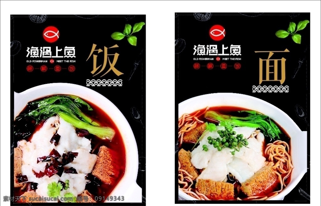渔爱上鱼图片 渔爱上鱼 面类 粉类 特色小吃 美食
