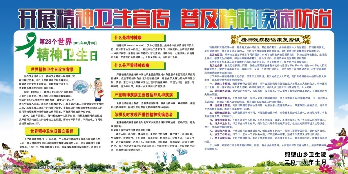 健康教育 宣传 创卫生城市 健康促进 除四害 创建卫生城市 创卫宣传 创卫宣传栏 国家卫生城市 卫生城市宣传 创卫宣传知识 健康知识 四害 绿色展板 城市 创卫展板 健康宣传栏 卫生城市 创卫公告栏 文明城市 创卫目的 创卫意义 健康教育宣传 展板