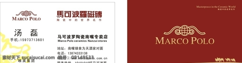 马可波罗 名片 马可波罗名片 马可 波罗