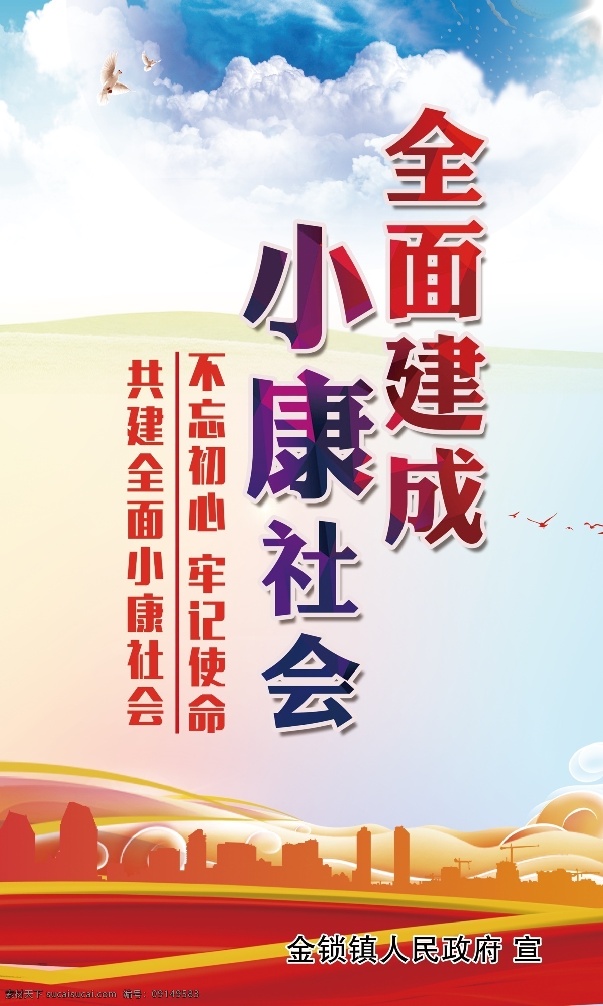 全面小康图片 全面小康 幸福生活 共建小康社会 脱贫攻坚 文明健康 有你有我 海报