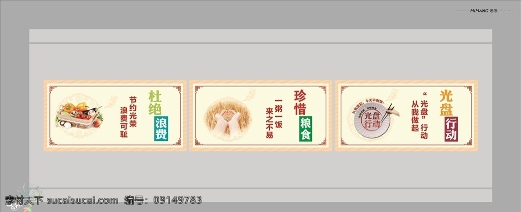 食堂文化图片 食堂文化 食堂文化墙 食堂文化展板 食堂文化宣传 食堂文化标语 食堂文化口号 食堂文化素材 餐厅食堂文化 学校食堂文化 企业食堂文化 职工食堂文化 机关单位食堂 食堂宣传 单位食堂 机关食堂 员工食堂 学校食堂海报 食堂文化海报 食堂餐厅 餐厅宣传海报 食堂礼仪 食堂美德 食堂挂图 海报