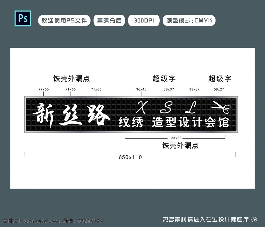 新 思路 造型设计 新思路造型 美发牌匾 美发门头 造型牌匾 高档美发门头 发型设计 牌匾门头装饰 室外广告设计