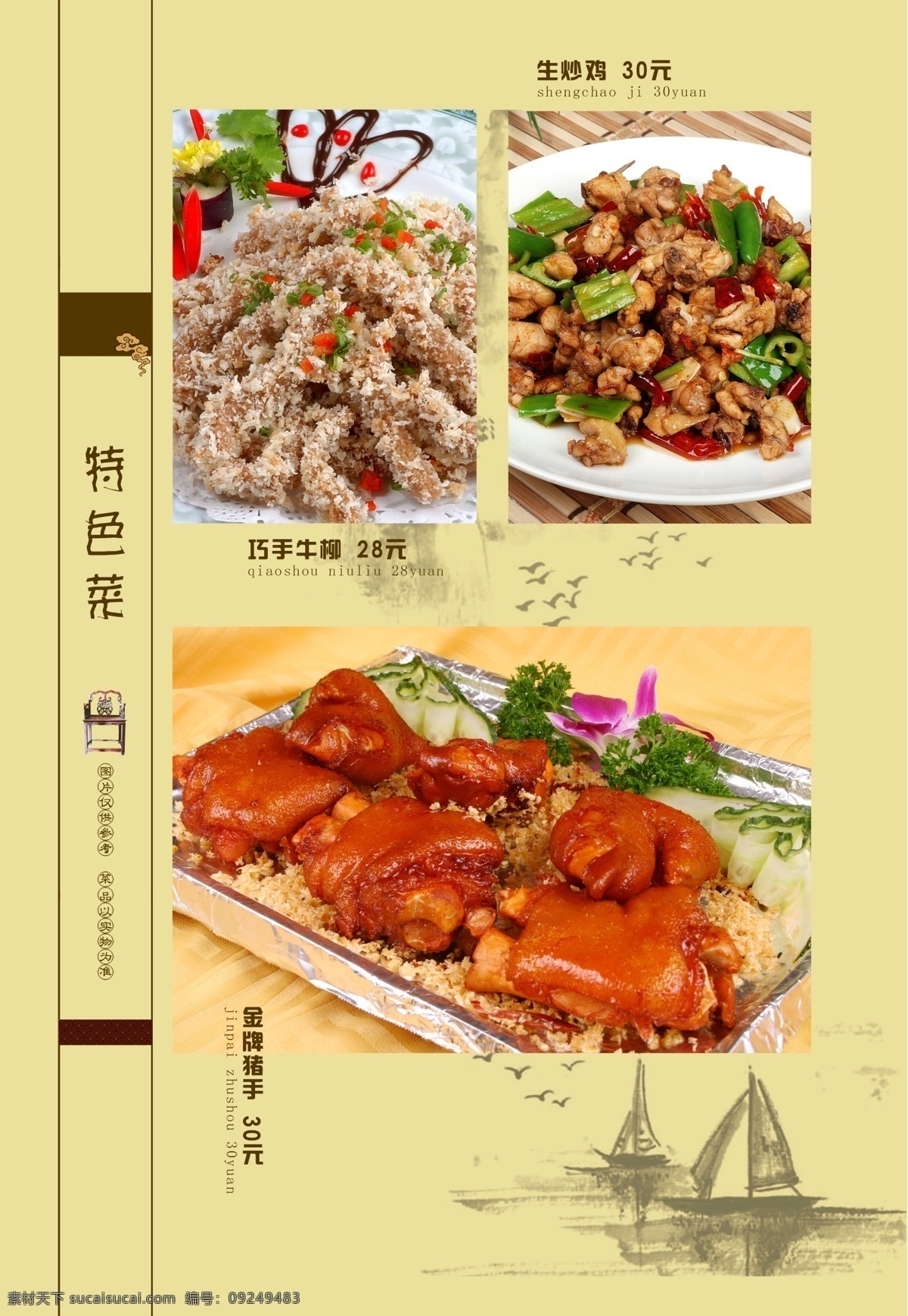 菜单 菜单模板下载 广告设计模板 其他模版 竖版 源文件 韩食 酱汤 明太鱼 松花蛋 通用专题 画册 菜谱 封面