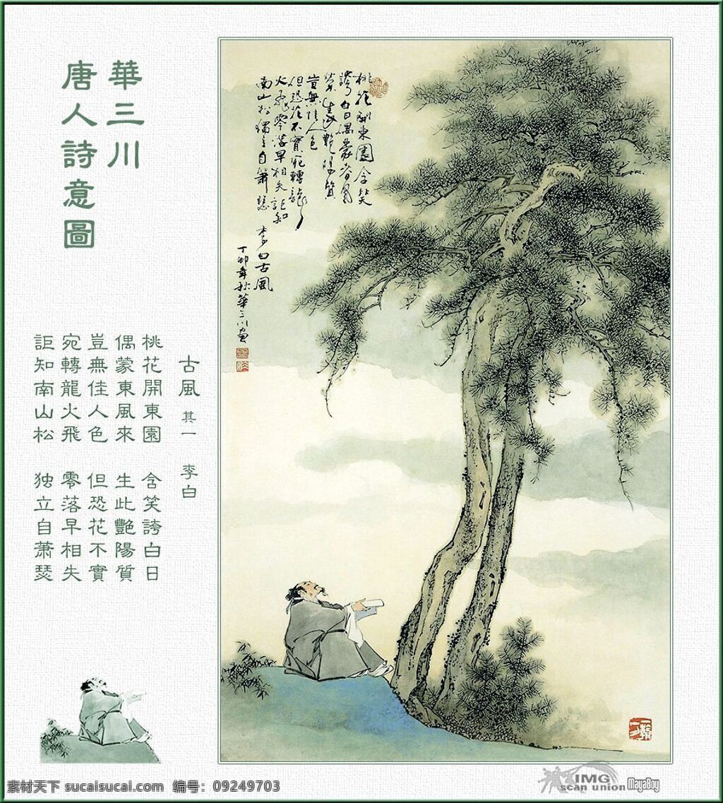 唐人诗意图 唐诗 设计图库