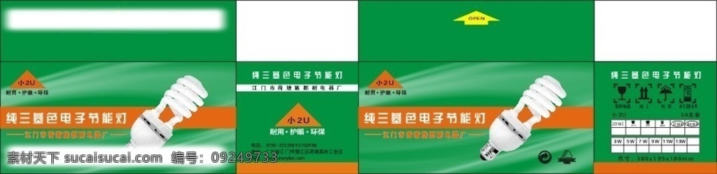 照明灯 彩盒 包装设计 矢量图库