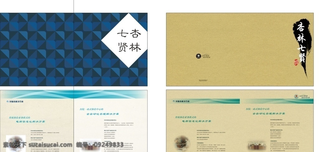 产品画册封面 医院画册封面 画册封面 医院体检画册 体检宣传画册 体检画册模板 医院画册 体检画册 体检套餐 画册模板 画册模板下载 体检宣传 高端画册 医疗画册 体检中心 档体检画册 画册设计