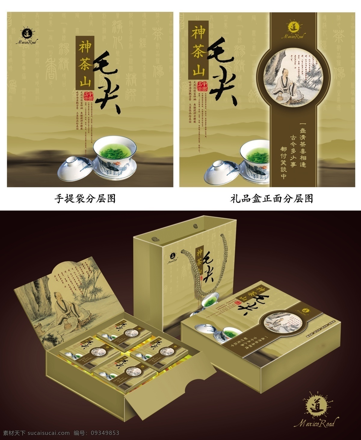毛尖茶手提袋 礼品盒 毛尖手提袋 茶 绿茶 包装设计 茶叶 茶盒 茶盒设计 茶盒包装模板 茶叶包装模板 茶叶包装设计 茶叶手提袋 茶叶包装 茶包装 茶盒模板 茶叶外包装 茶叶盒 茶叶盒设计 茶叶盒模板 茶叶礼盒设计 礼盒茶叶设计 礼盒 礼品盒设计 茶叶礼品盒 茶礼品盒 茶礼品盒设计 茶手提袋 手提袋设计 广告
