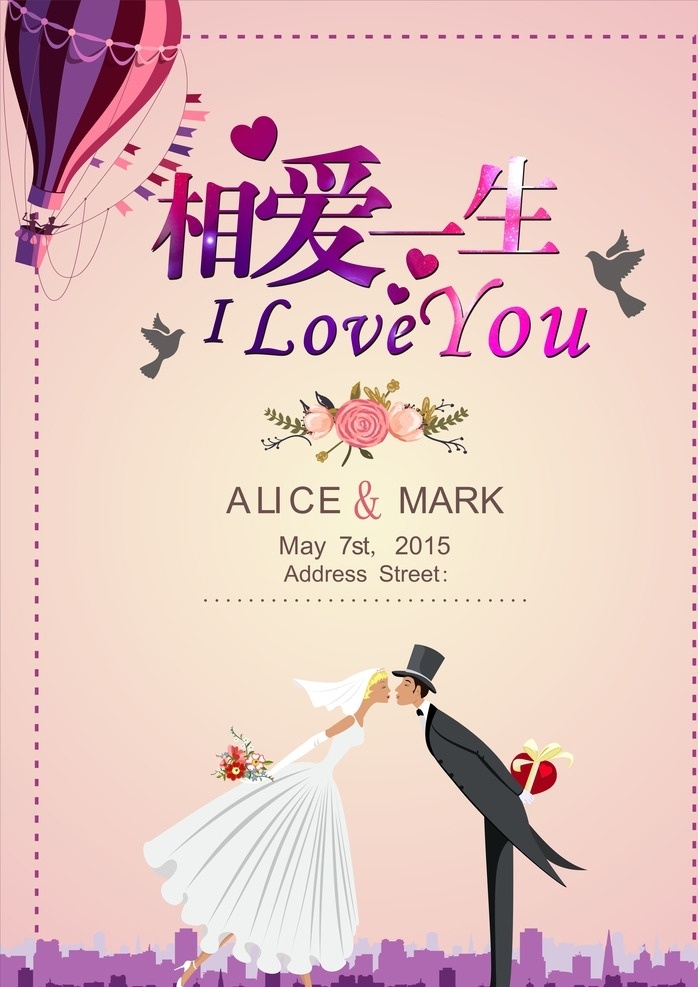 婚礼迎宾牌 婚礼 迎宾牌 相爱一生 ilove you 新人 城市剪影 鸽子剪影 热气球