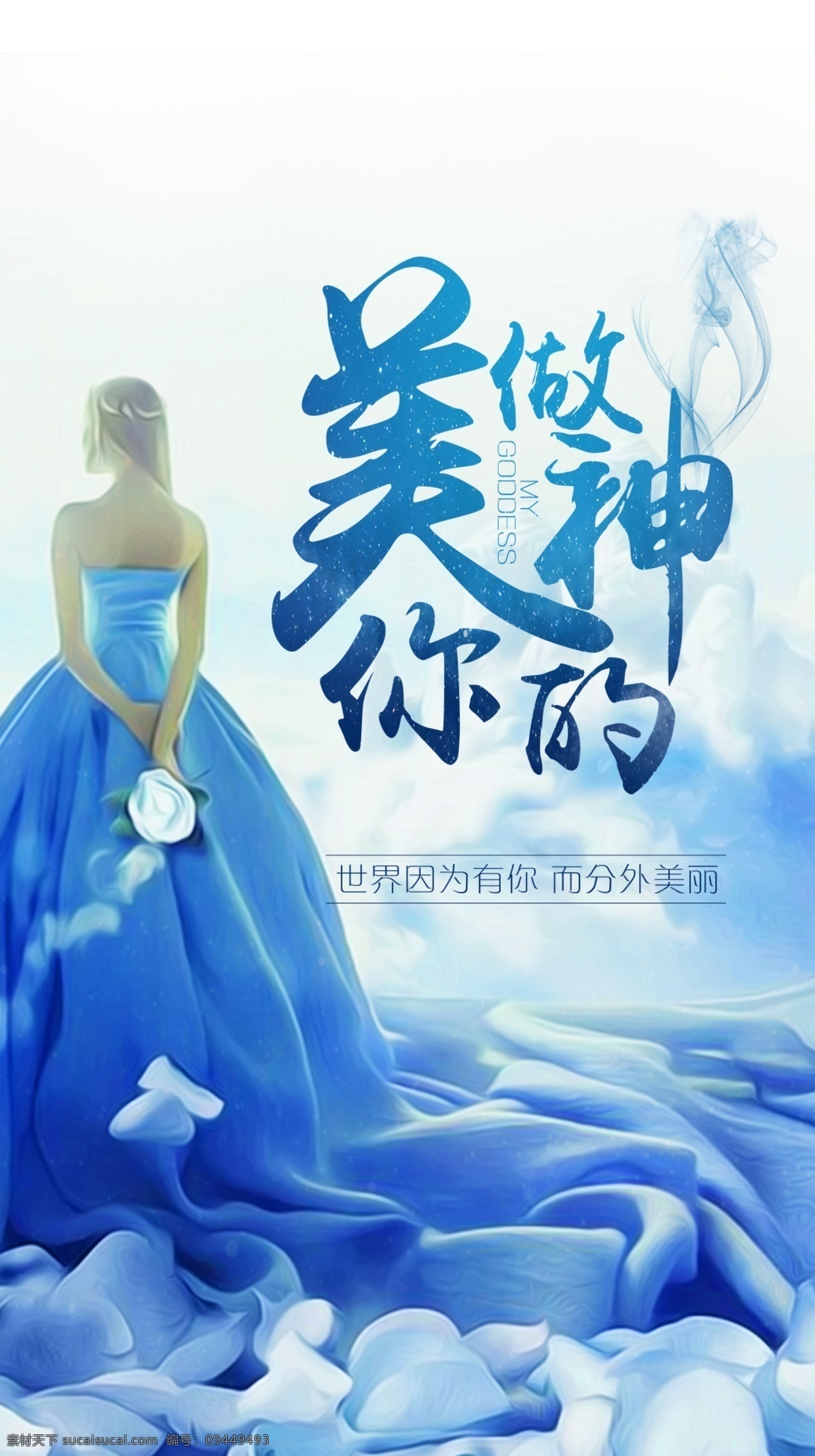 微 信 女神 美 海报 微信 美女 美丽 蓝色