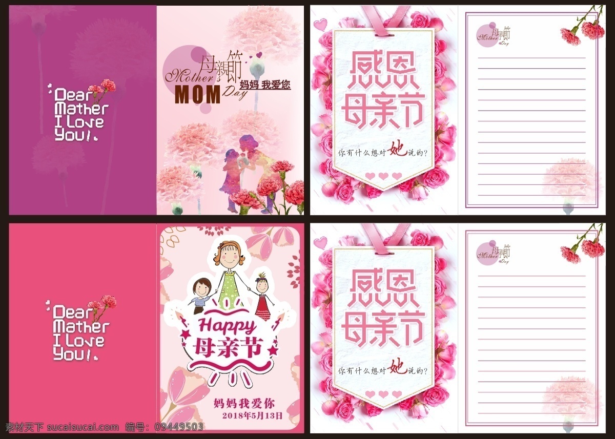 母亲节 贺卡 模板 感恩 宣传 信纸 粉色 妈妈 海报