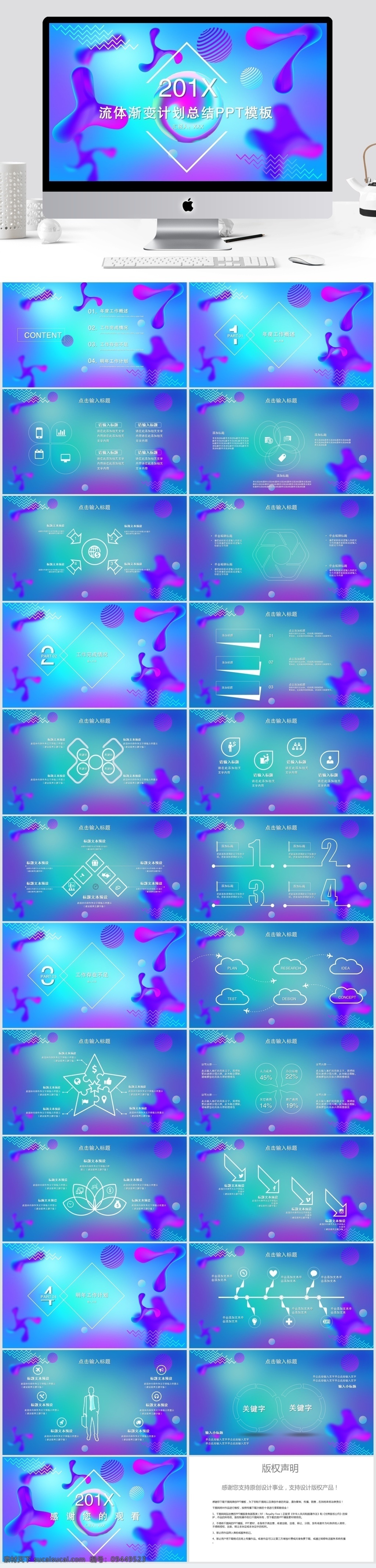液体 渐变 计划总结 模板 ppt模板 创意ppt 工作 汇报 商业 计划书 年终 总结 策划ppt 项目部ppt 通用ppt 报告ppt