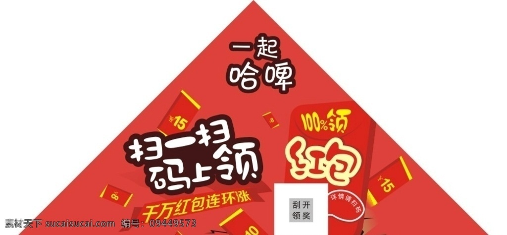 扫 码 上 领 红包 扫一扫 红包矢量 扫码