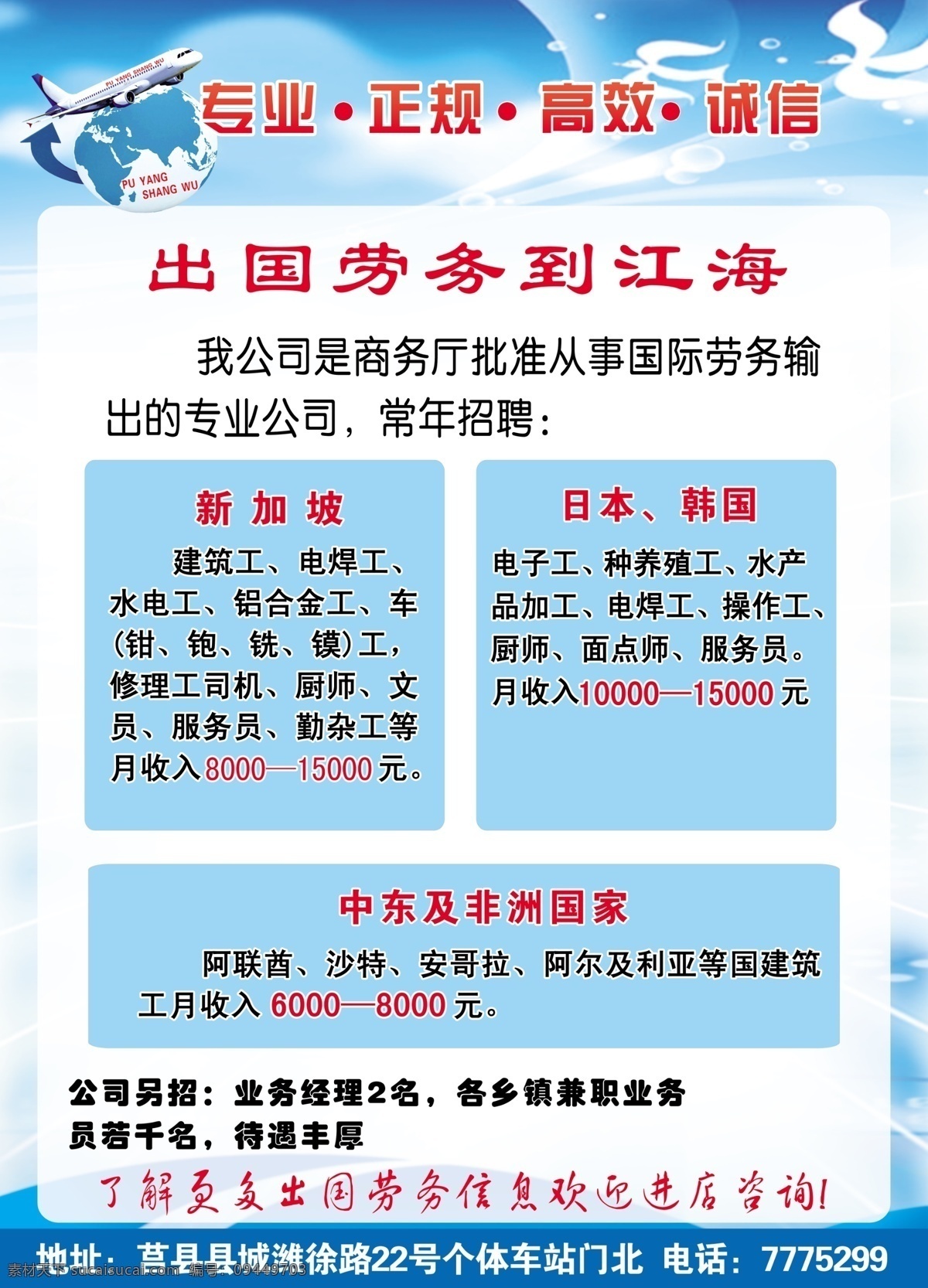 正规出国劳务 出国劳务 环球飞机 浅蓝色背景 国家 展板模板 广告设计模板 源文件