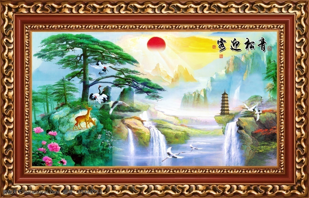 分层 壁画 边框 风景如画 风景油画 风景 油画 模板下载 花鸟 鹿 最新款 中堂画 像框 相框 仙鹤 桃花 动物花鸟 书法 字体 瀑布 塔 太阳 中堂壁画 源文件 家居装饰素材 山水风景画