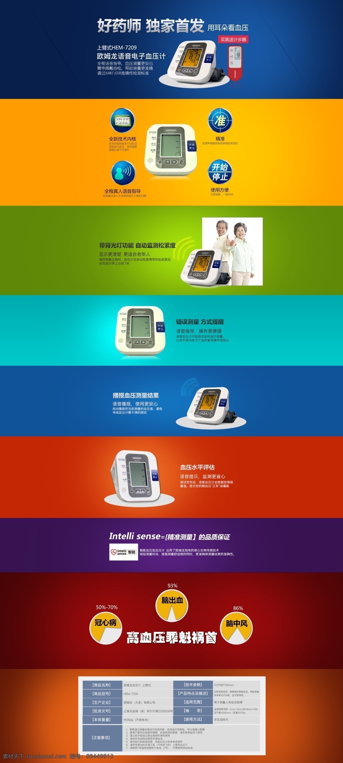 促销 促销页面 电商素材 广告 京东 品牌 淘宝 欧姆龙 页面 全 屏 模板下载 电子血压计 一号店 专题 源文件 网页素材 中文模板 网页模板 淘宝素材 其他淘宝素材