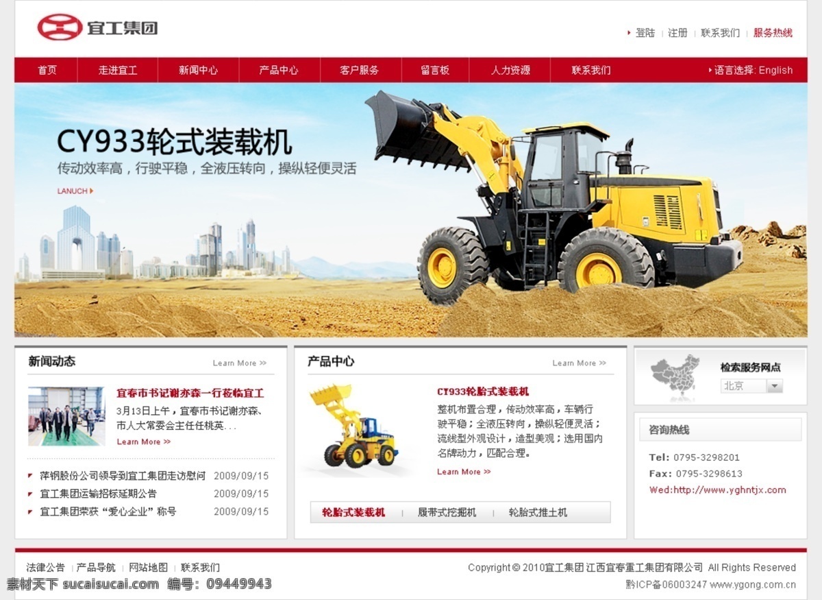 banner 其他模板 网页模板 源文件 装载机 工业 机械 模板下载 工业机械 自行设计 宜工集团 髡虎制作 网页素材